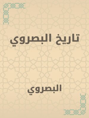 cover image of تاريخ البصروي